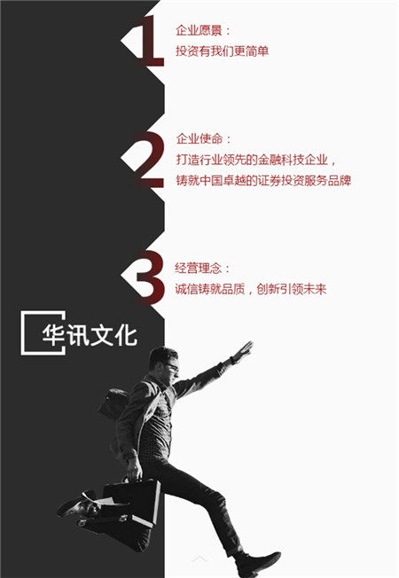 华讯投资 在严格监管下创新服务，驱动合规发展与业务升级